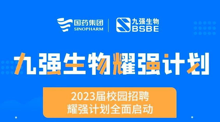就“耀”你强 | 庄闲游戏·(中国区)有限公司官网生物“耀强打算”2023校招全面启动！