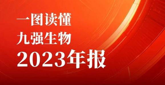 一图读懂庄闲游戏·(中国区)有限公司官网生物2023年报