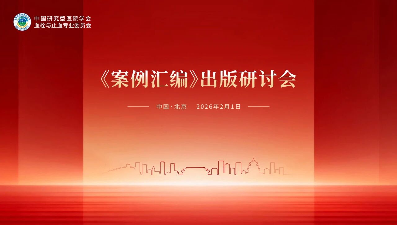 锚定出版新方向，《案例汇编》出版钻研会顺利进行！